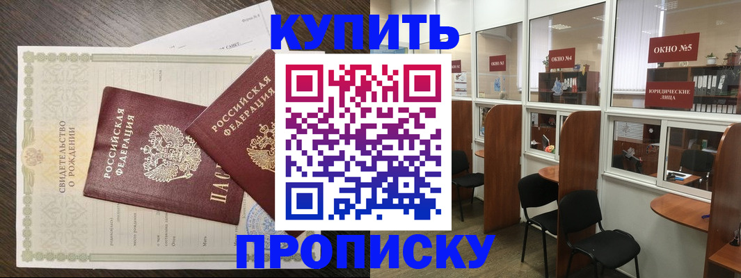 прописка законно в Ртищево