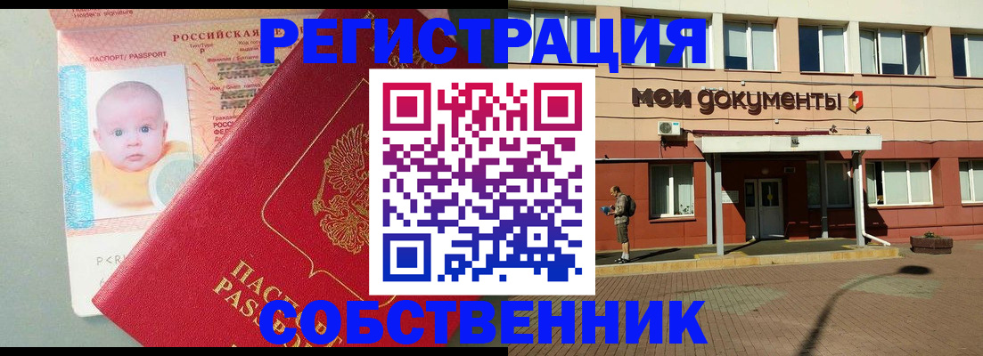 временная регистрация собственник в Ртищево