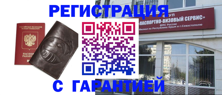временная регистрация купить в Ртищево